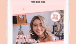 短视频美颜软件,打造完美自我，轻松吸睛！