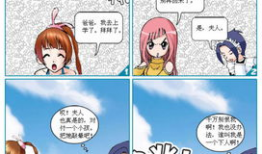 漫画遇险,漫画中的惊险瞬间